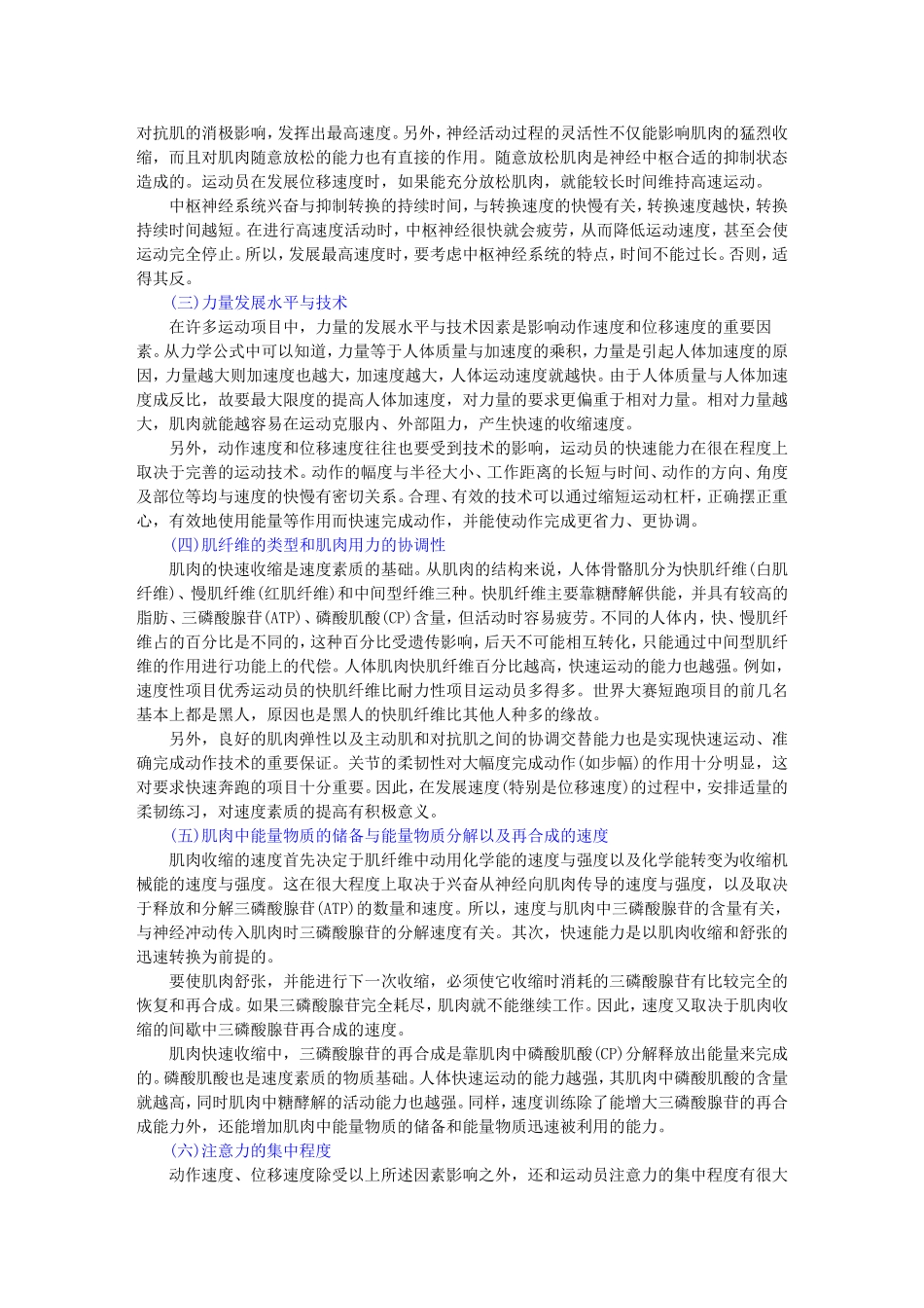 影响速度素质的因素分析_第2页