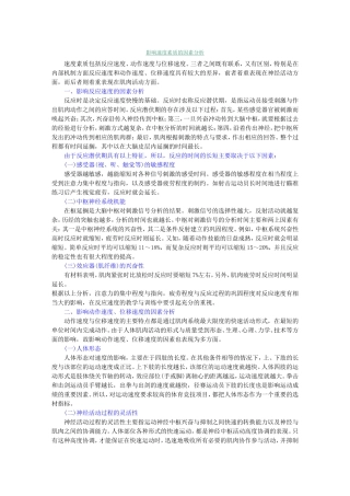 影响速度素质的因素分析