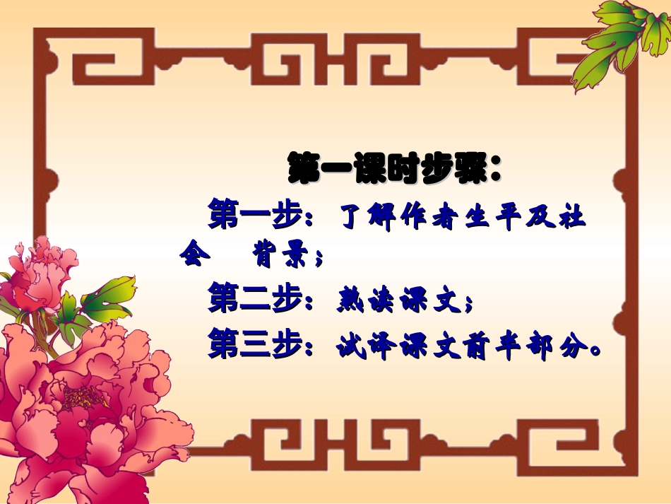 《桃花源记》第一课时_第2页