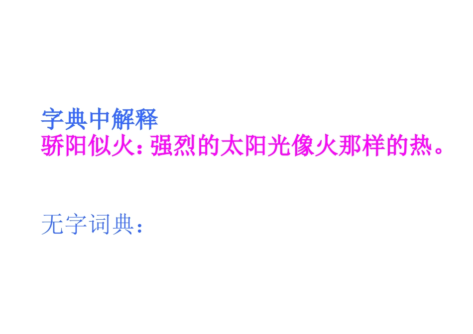 学会查：无字词典“_第1页