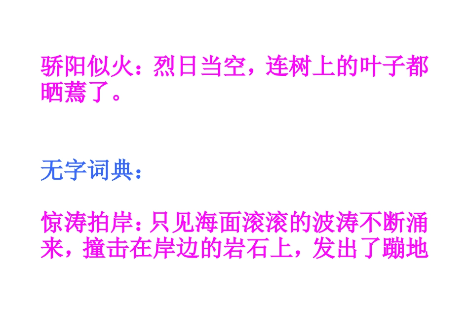 学会查：无字词典“_第2页