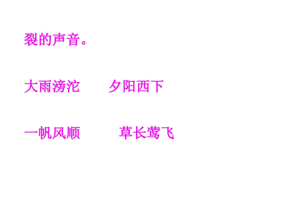 学会查：无字词典“_第3页