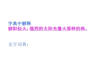 学会查：无字词典“