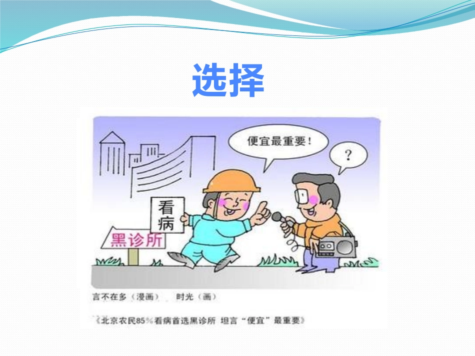 漫聊人生三大要事_第3页