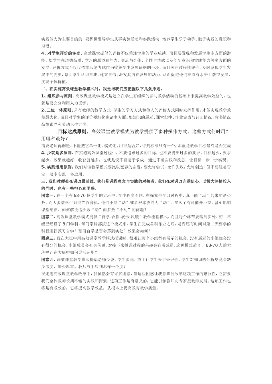 对高效课堂教学模式的认识和困惑_第2页