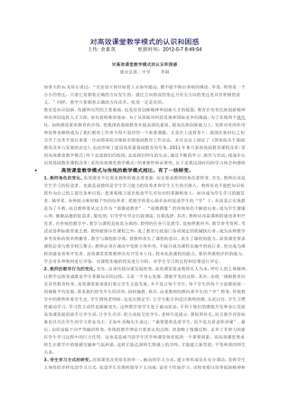 对高效课堂教学模式的认识和困惑