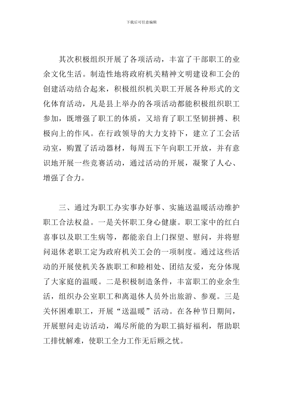 工会工作先进个人事迹材料精选三篇范文_第2页