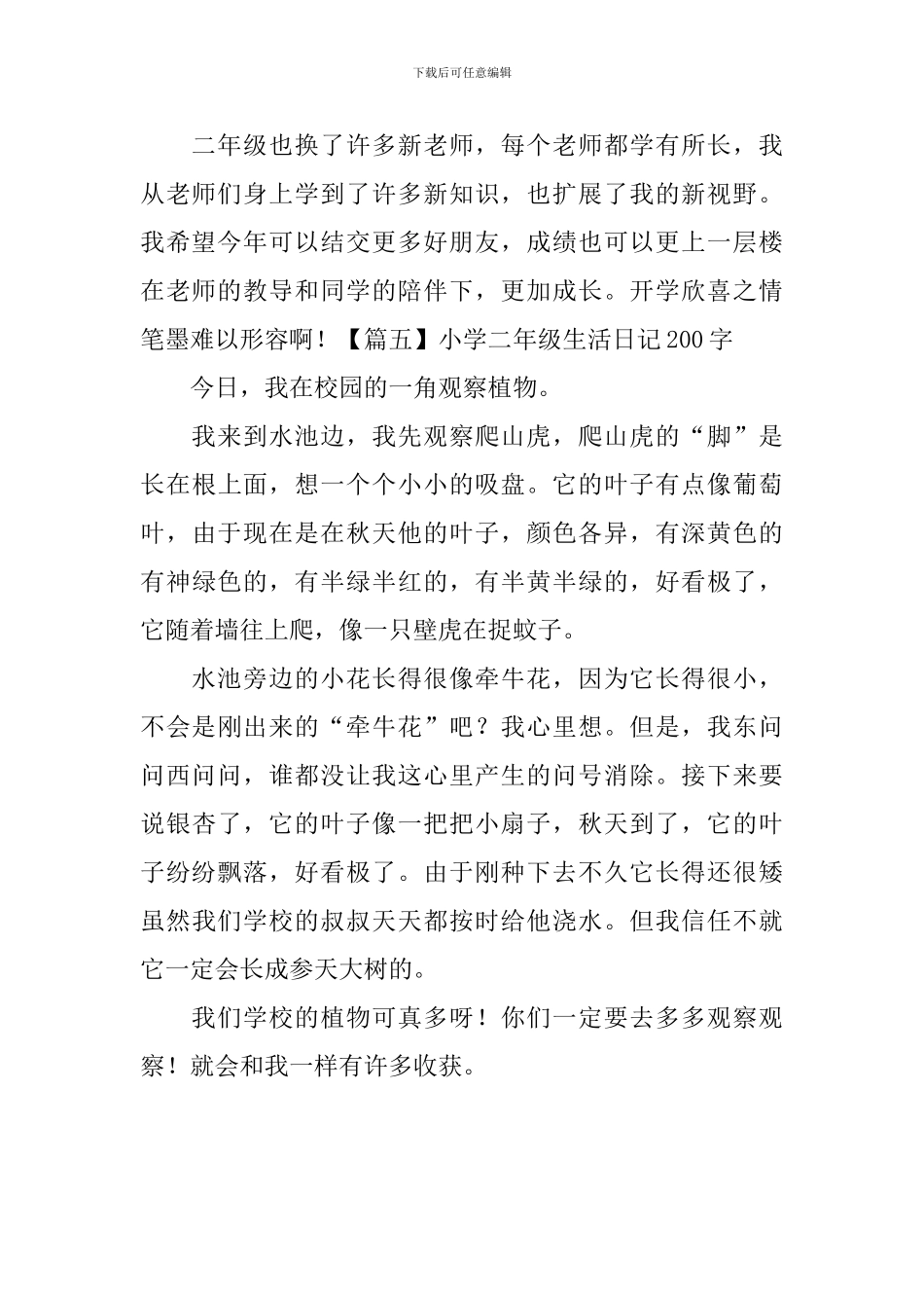 小学二年级生活日记200字五篇_第2页