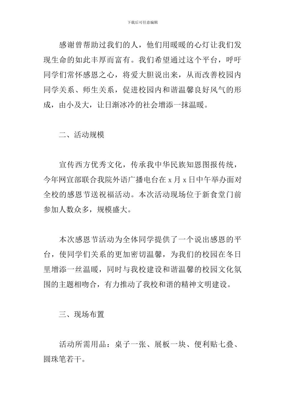 大学感恩节策划活动方案范文精选4篇2024最新_第2页