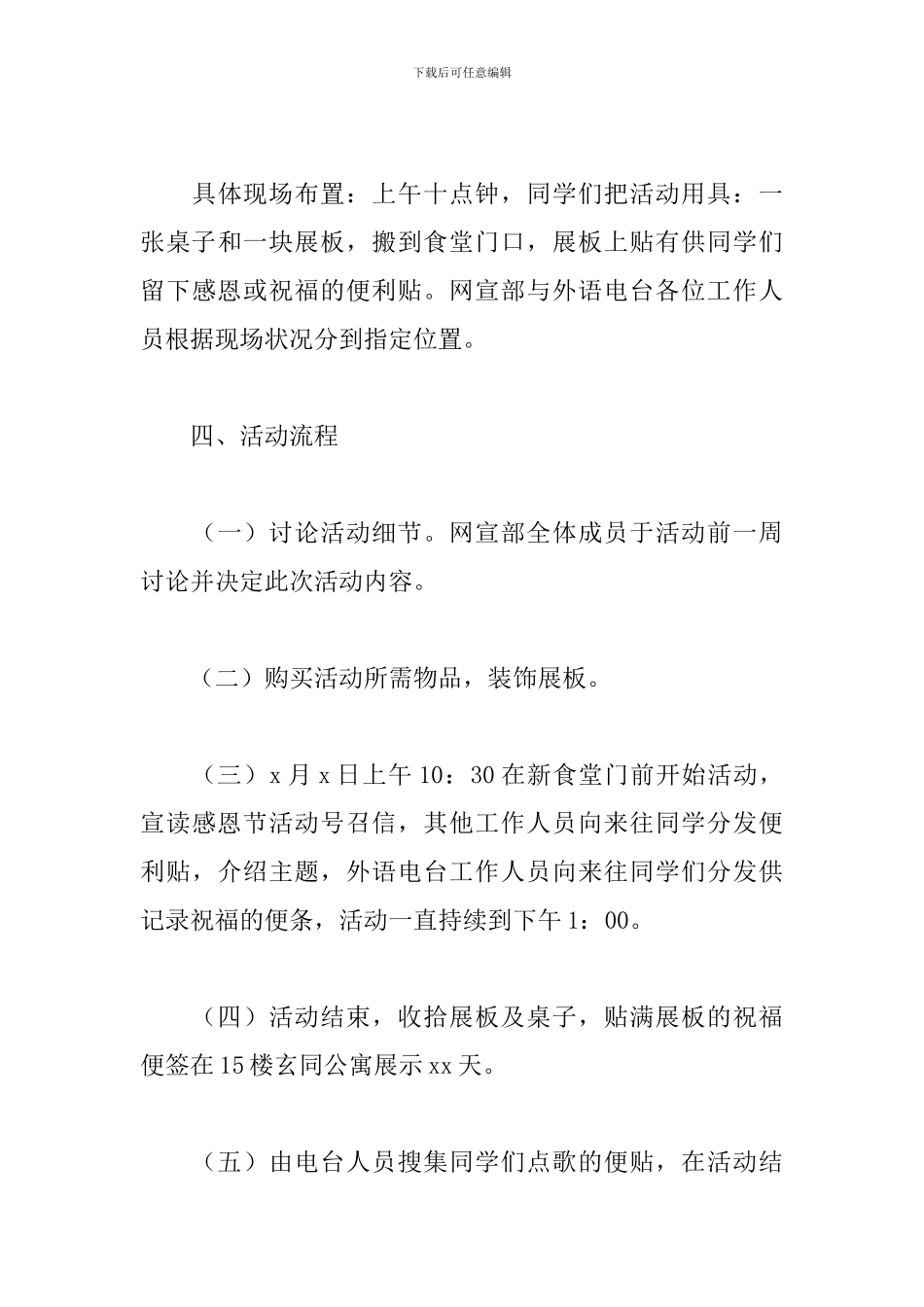 大学感恩节策划活动方案范文精选4篇2024最新_第3页