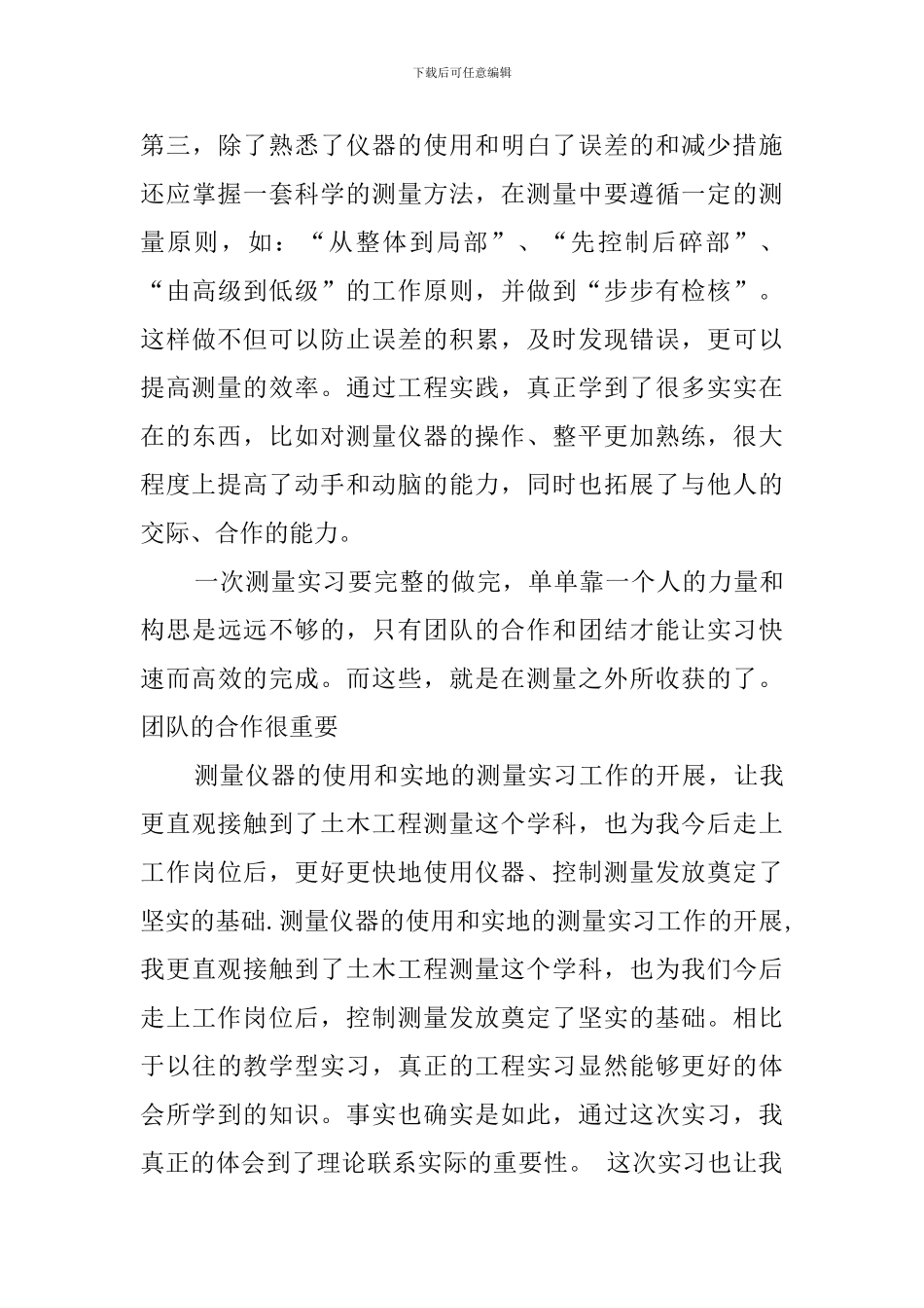 关于工程测量的社会实践报告_第3页