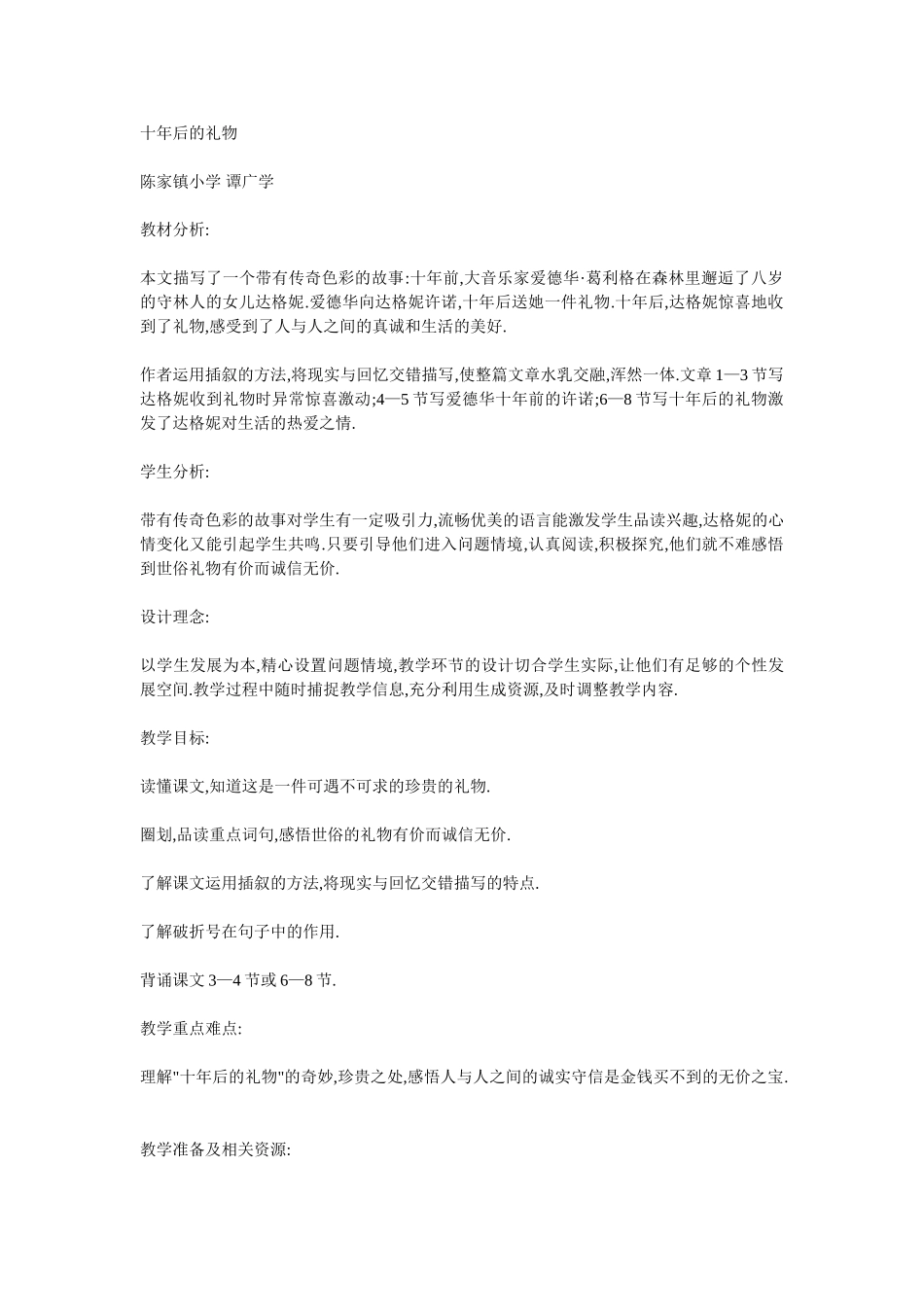 十年后的礼5_第1页