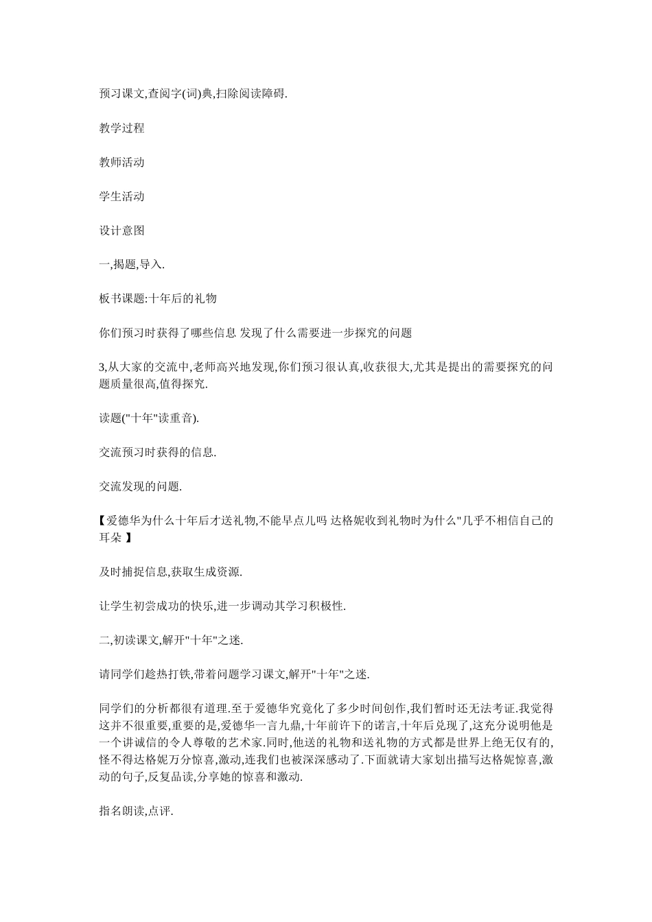 十年后的礼5_第2页