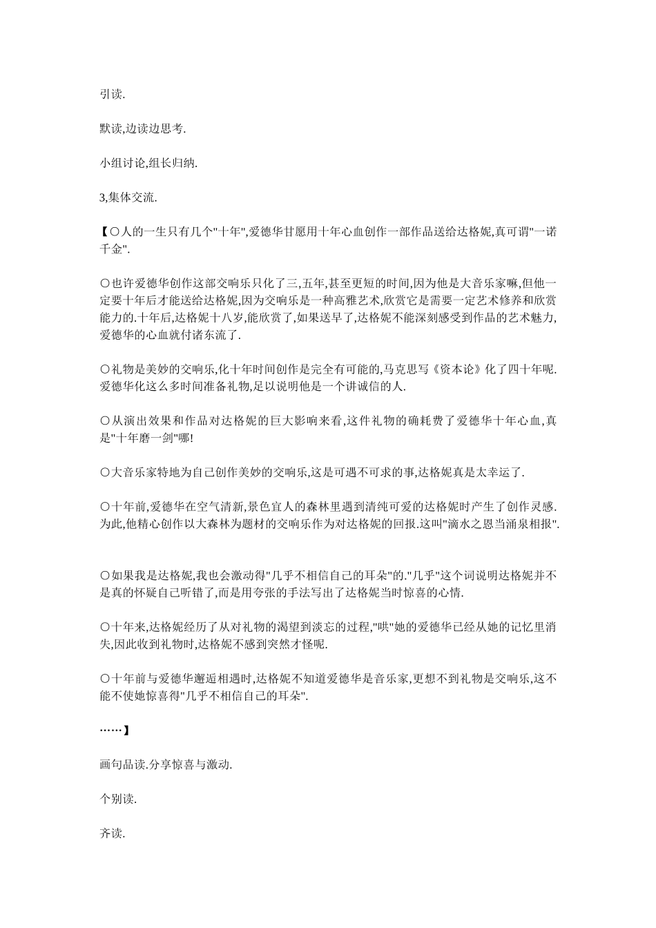 十年后的礼5_第3页