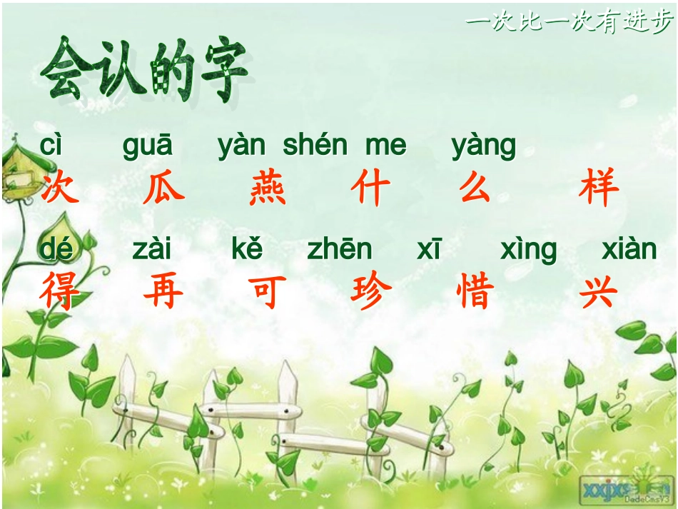 一次比一次有进步课件_第3页