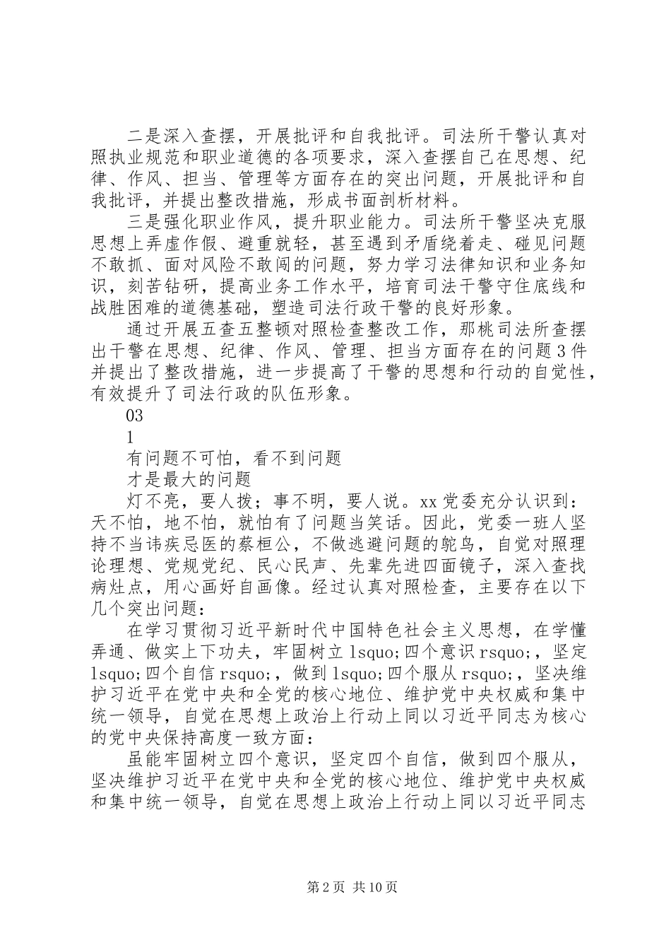 五查五看对照检查材料范文_第2页