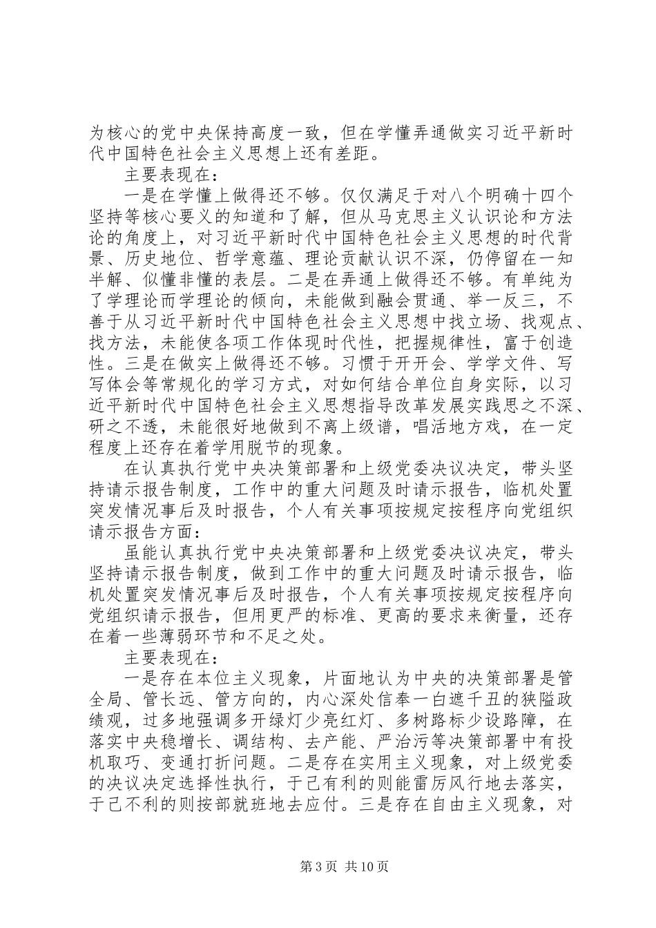 五查五看对照检查材料范文_第3页