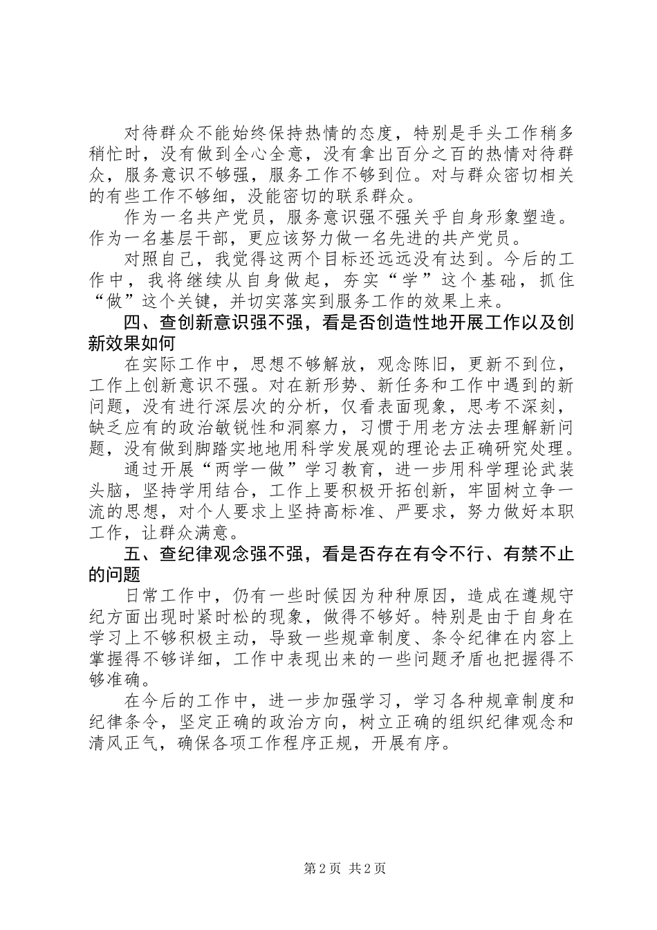 五查五看心得体会_第2页