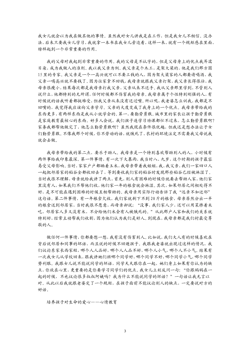 我让孩子主动学习的秘密_第3页
