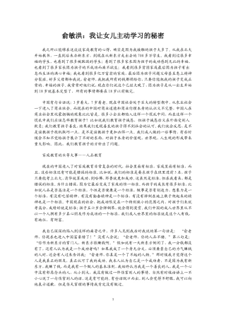 我让孩子主动学习的秘密