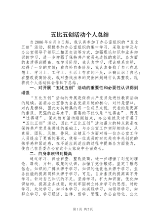 五比五创活动个人总结