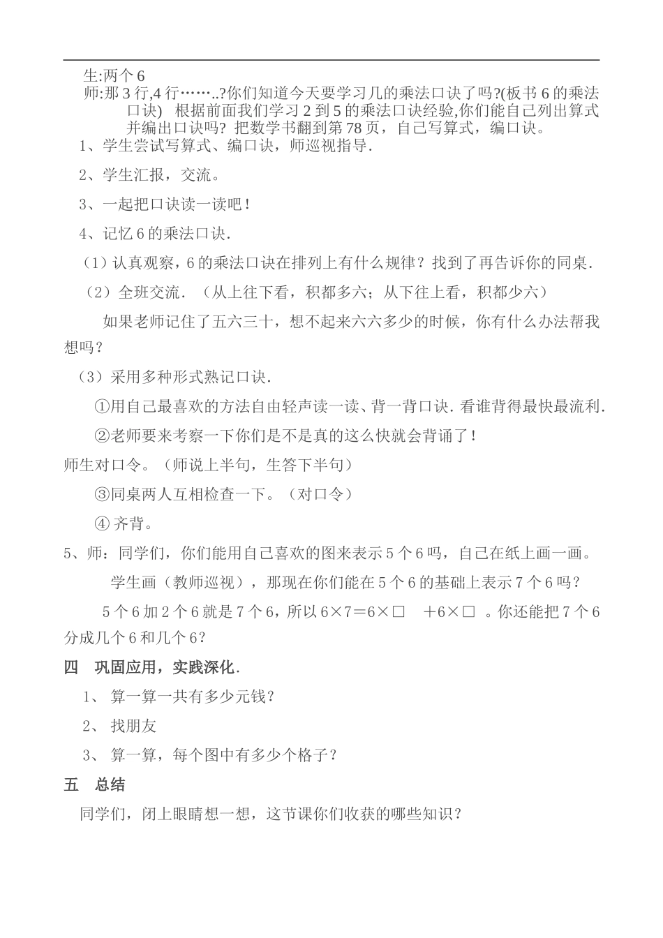 北师大版小学数学二年级《有多少“粘贴画”》_第2页
