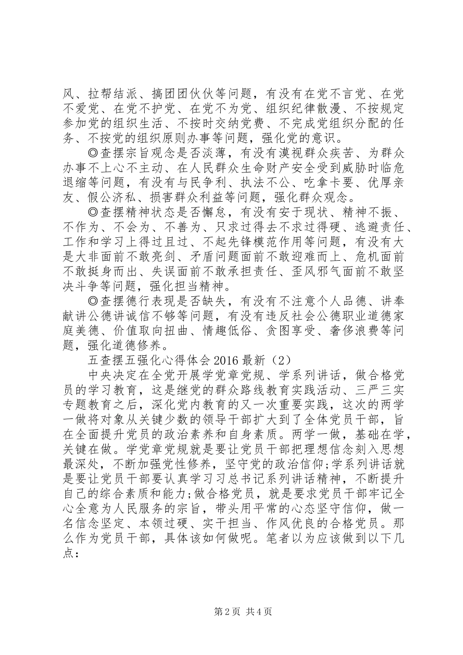 五查摆五强化心得体会_第2页