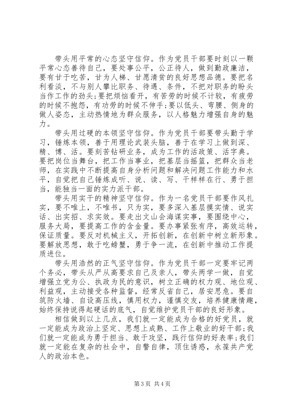 五查摆五强化心得体会_第3页