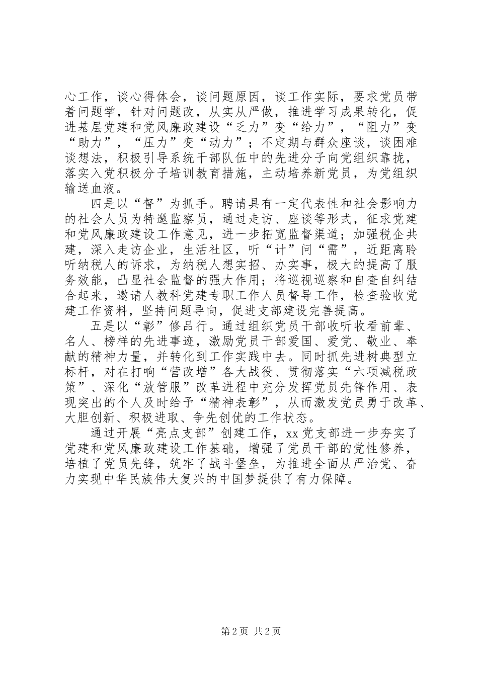 五步工作法创建“亮点支部”_第2页