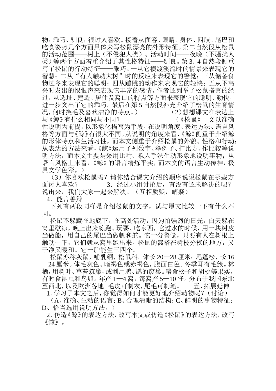 松鼠教学设计 (2)_第2页