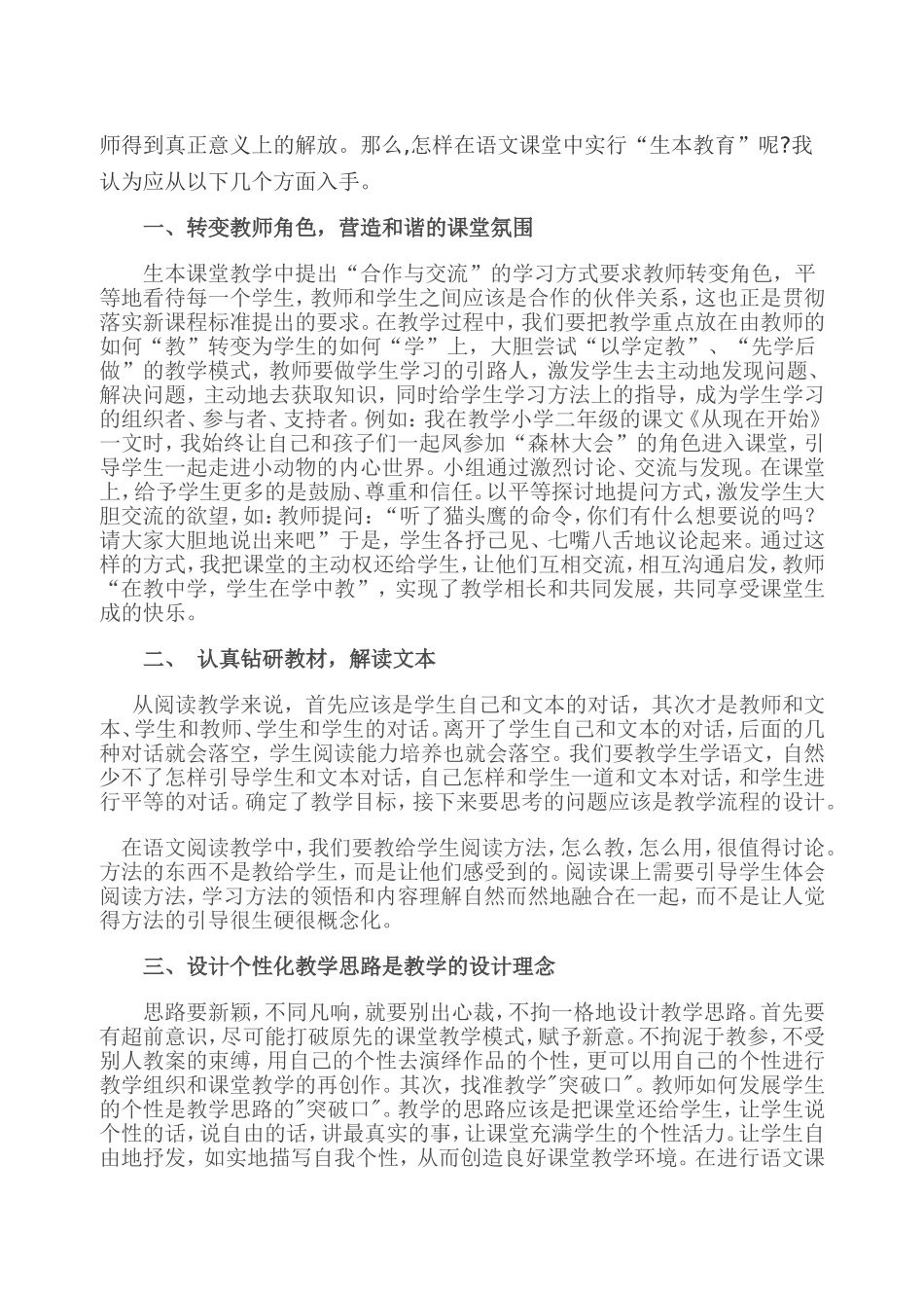让语文课堂充满生命的活力_第2页