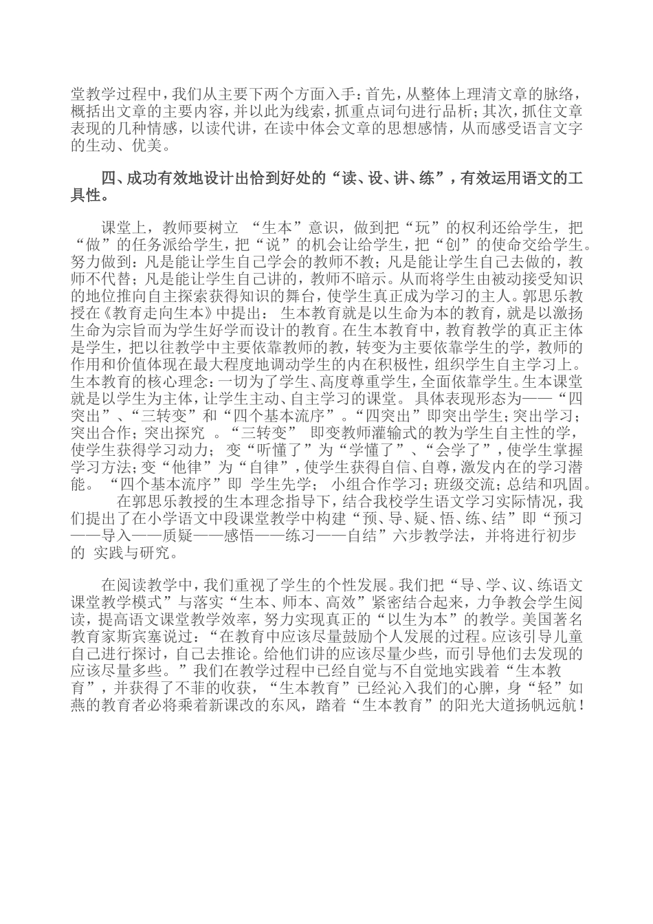 让语文课堂充满生命的活力_第3页