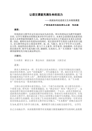 让语文课堂充满生命的活力