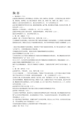 胸腹部体格检查步骤及评分细则