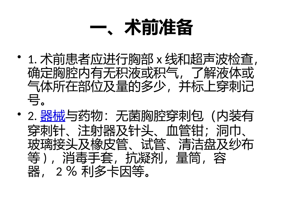 胸腹腔穿刺术_第3页