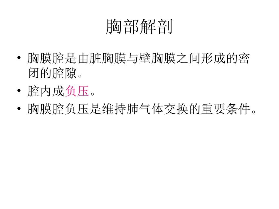 胸腔闭式引流管的_第3页