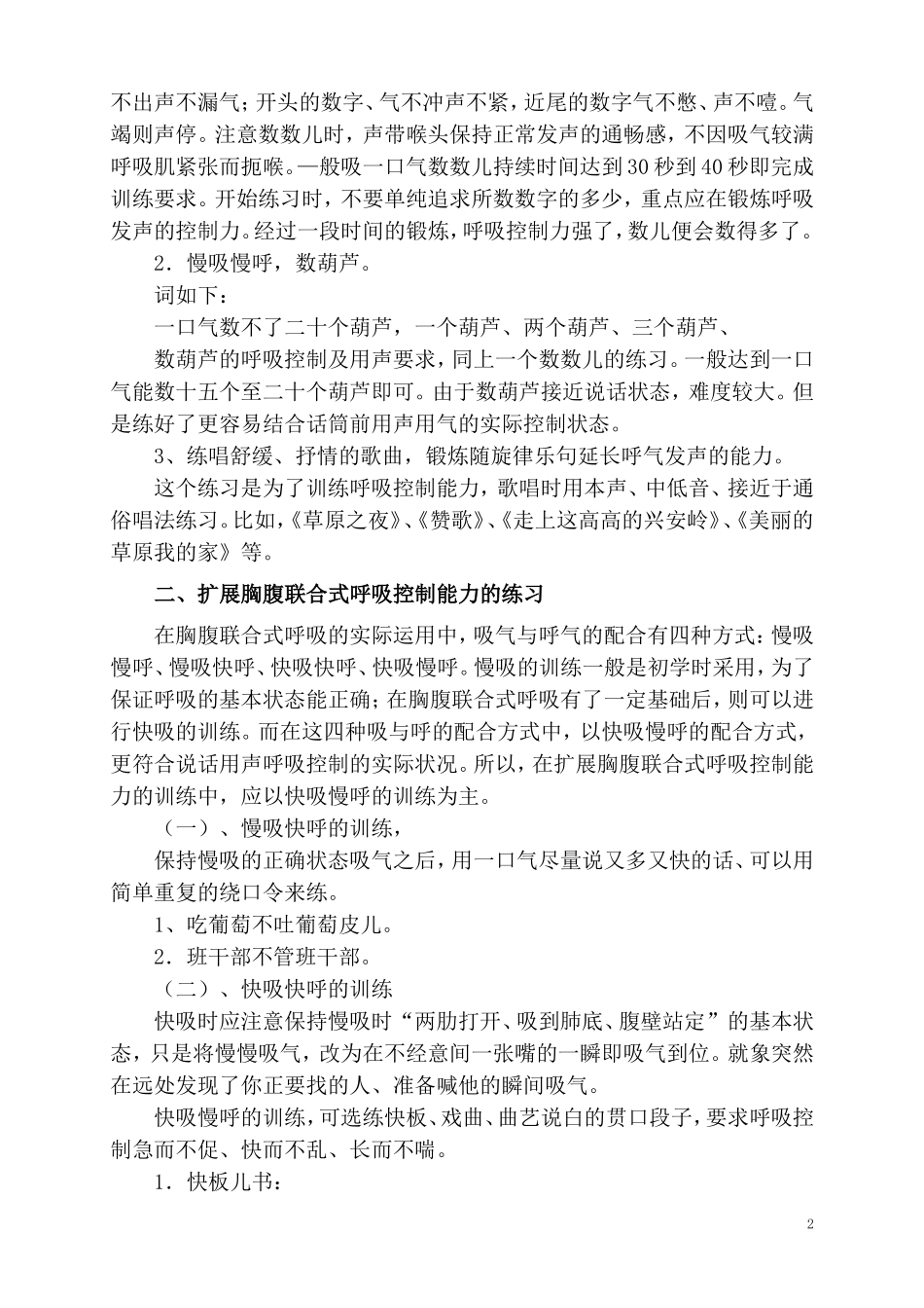 胸腹联合呼吸基本状态的训练_第2页