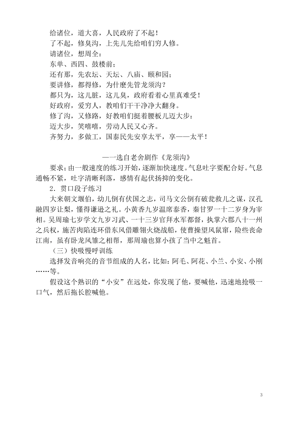 胸腹联合呼吸基本状态的训练_第3页