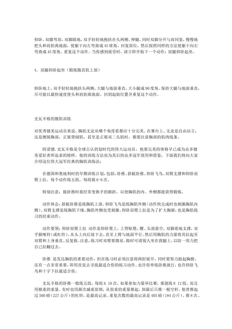 胸腹简易锻炼法_第2页