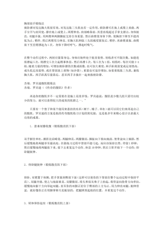 胸腹简易锻炼法