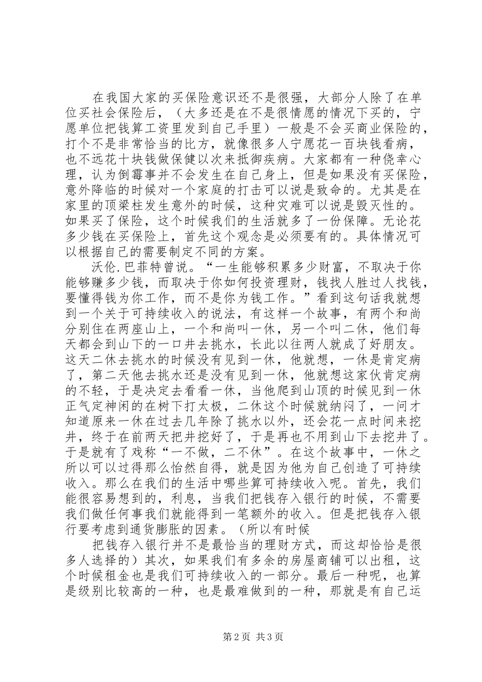 学《翻译技巧入门》的心得体会 _第2页