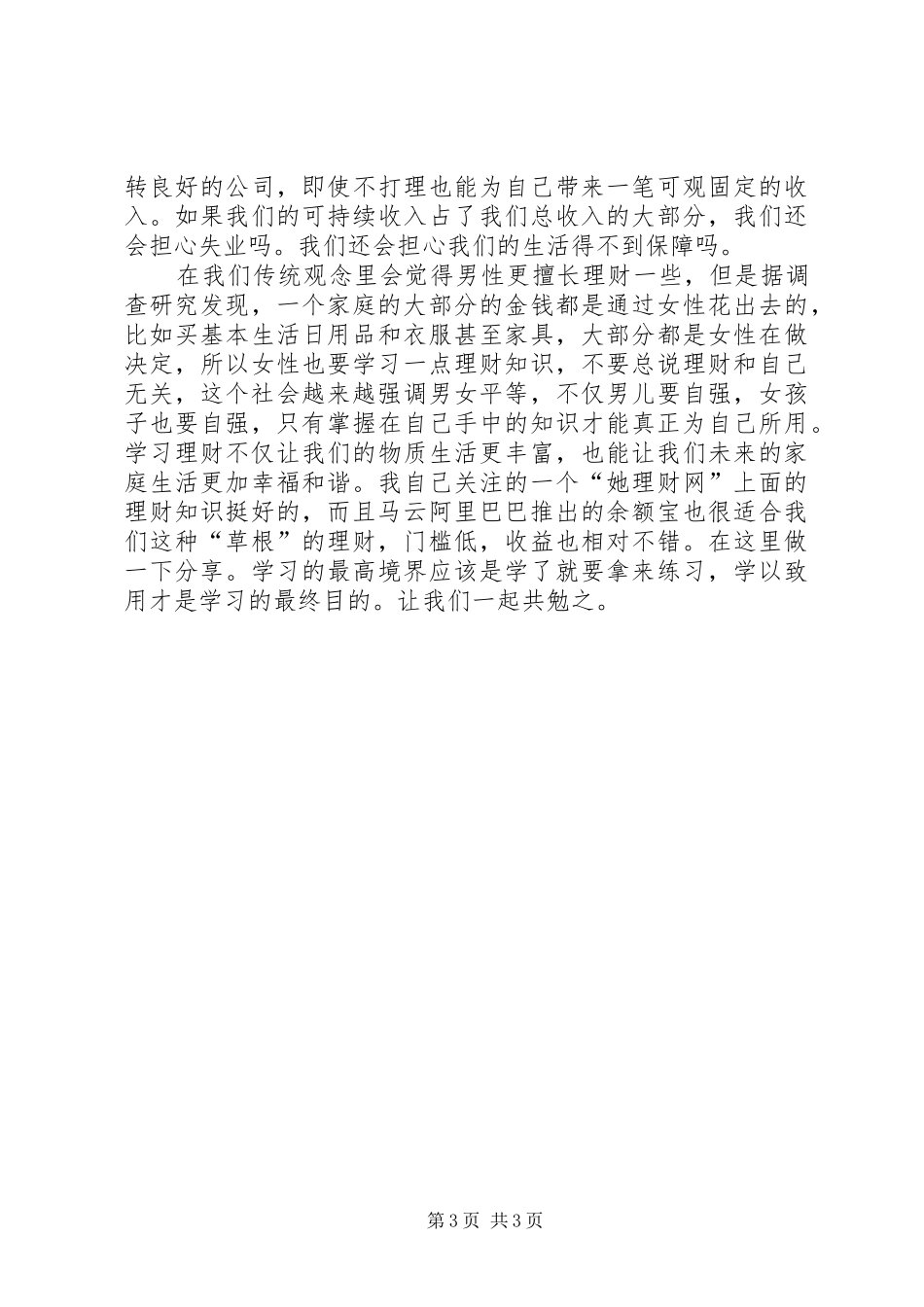 学《翻译技巧入门》的心得体会 _第3页