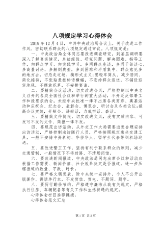 八项规定学习心得体会 