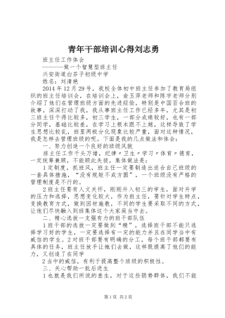 青年干部培训心得刘志勇 