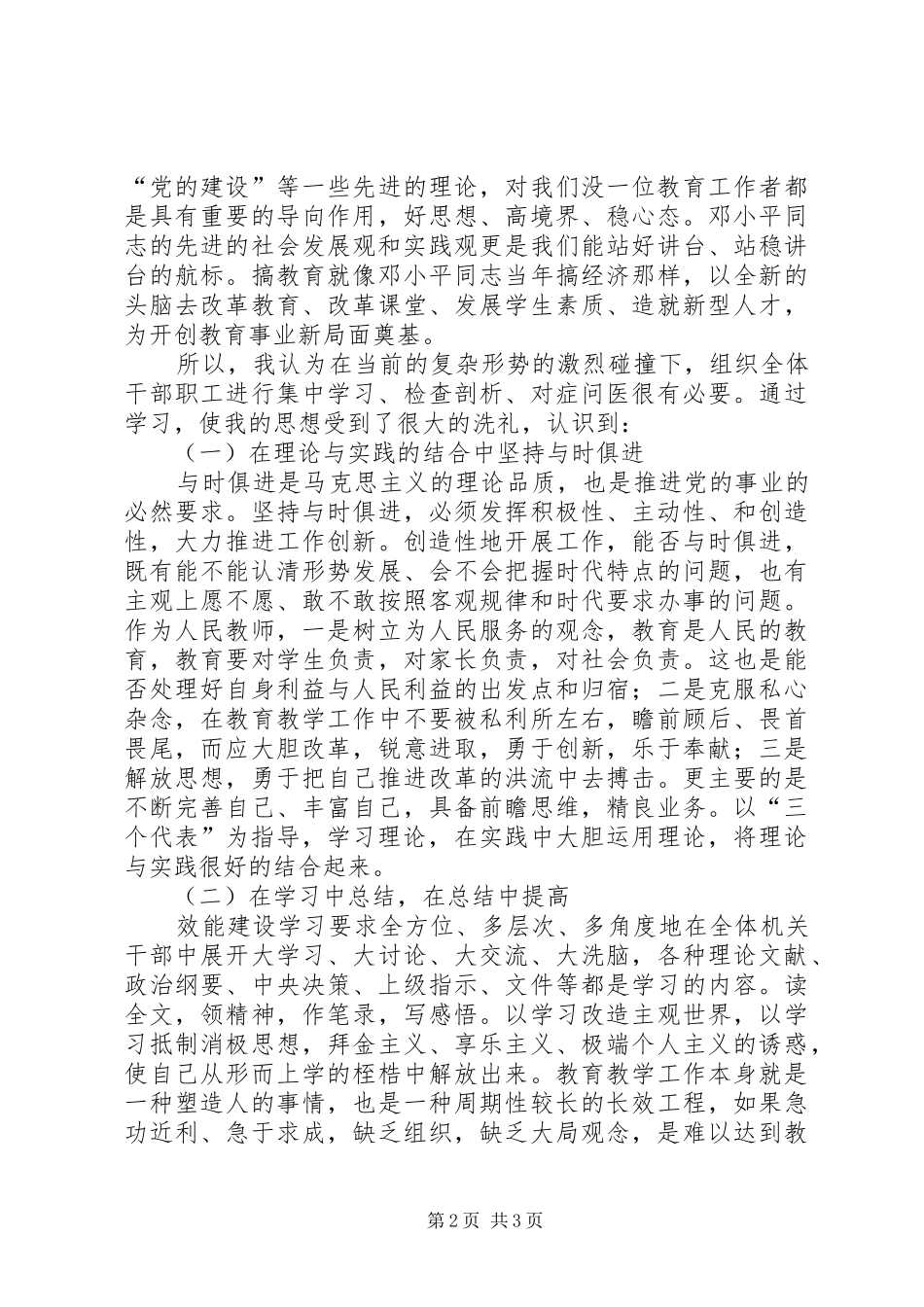 效能建设学习心得体会 _第2页