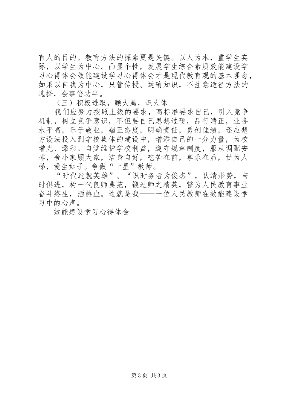 效能建设学习心得体会 _第3页
