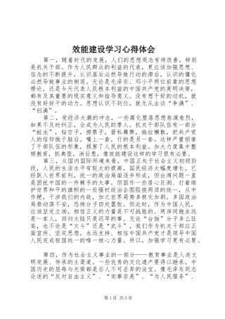 效能建设学习心得体会 