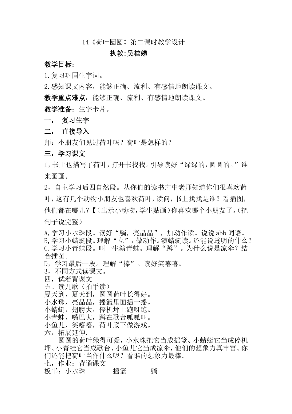 荷叶圆圆教案_第1页