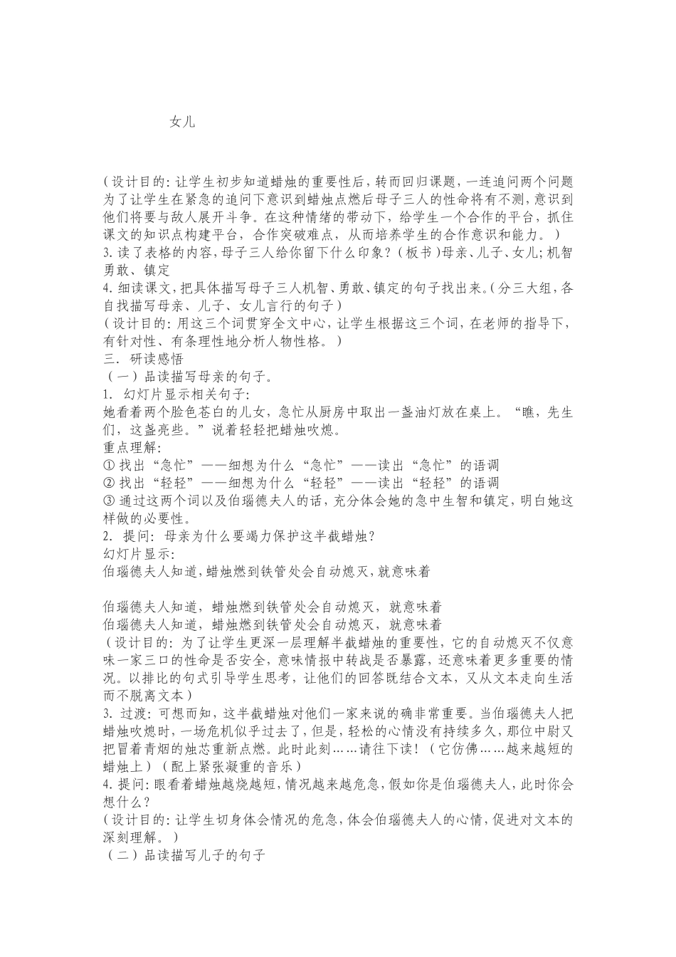 生死攸关的烛光_第2页