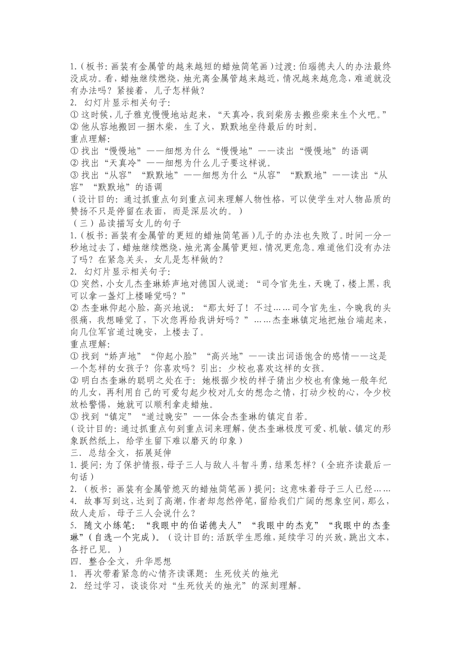 生死攸关的烛光_第3页